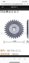 Wenxing key copying machine 28 teeth inlaid knife NO:0017AICC milling cutter 80X12 7X6mm
