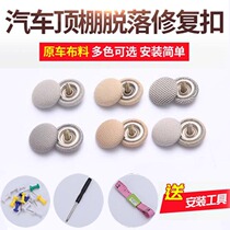 Car ceiling cloth sticking off and repairing buckle roof cloth drooping button universal car interior ceiling suede cloth