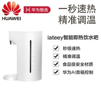 Huawei smart quick hot home drinking water bar iateey3 seconds smart instant water dispenser APP control kettle