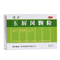 Dezhong Yupingfeng granules 5G * 12 bags of Yupingfeng scattered night sweats sweating qi deficiency and Qi solid surface antiperspiration Z1