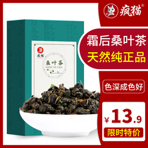 After Frost mulberry leaf tea wild Frost mulberry leaf tea natural blood mulberry leaves tea sugar pressed winter frost mulberry leaf health tea 180g