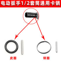 Dayi Lithium electric wrench 1 2 socket fixed leather ring steel ring bolt Pin Pin O-ring rubber ring positioning prevention