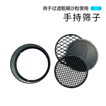Hand-held sieve sampling screen three screens with different thicknesses junior high school physics experimental equipment teaching aids teaching aids teaching instruments experimental equipment