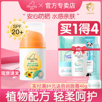 Start-up infant water sensation sunscreen for children sunscreen baby sunscreen lotion gentle and moisturizing 45gSPF20