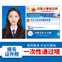 Exam registration Photo processing Retouching p-map Electronic version ID photo PS finishing Change background color Clothes change size