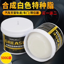 White special Grease No. 3 car sunroof rail door stopper guide rail plastic gear lubrication grease