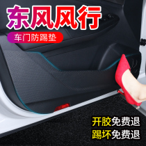 Dongfeng Fengxing T5 accessories S500 interior SX6 Jingyi X5 X6 S50 modified decoration products car door anti-kick pad