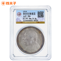 (Gongbo AU50)Yuan Xiang big head One round silver dollar Three years of the Republic of China broken pen folk version multicolored package paste