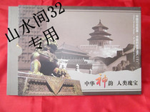 2003 China Stamp Tax Ticket Year Book China World Heritage Site with new outer shell stamp