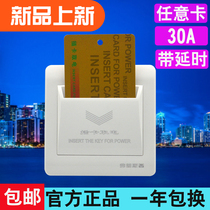 30A three-wire delay Hotel hotel hotel card pick-up with any card pick-up switch type 86 recommended