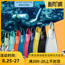  Japan GULL SUPER MEW FIN diving fins Super strong liveaboard sharp weapon set foot type