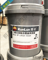 Kunlun Molybdenum Disulfide Extreme Pressure Lithium Base Grease 3 No. 2 No. 15KG black lithium-based grease anti-extreme pressure abrasion resistance
