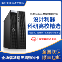 Dell dell T5820 Graphics workstation Desktop host T5820 W-2235 8G 1T 1G Graphics card