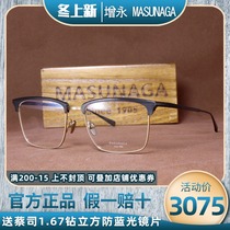 Spot MASUNAGA permanent glasses frame SWING Japan handmade pure titanium big face business ultra light glasses frame