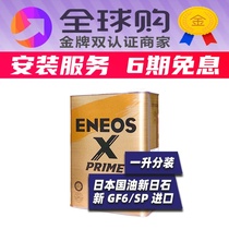 One liter sub-package Imported from Japan ENEOS new Nissin Japanese oil 5w-30 fully synthetic 5w30 oil