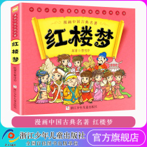 A Dream of Red Mansions Comics Chinese Classical Cao Xueqin Jia Baoyu Lin Daiyu Primary School One Grade Two and Third Grade Recommended Reading Cartoon Comic Comic Book Small 5-12 Years Old Extracurricular Reading Comic Books