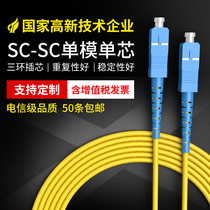 3m SC-SC fiber jumper 5 10 15m single mode single core pigtail Telecom fiber dedicated carrier grade