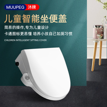 Mu brand childrens intelligent toilet cover instant heating electric automatic cleaning kindergarten childrens toilet cover