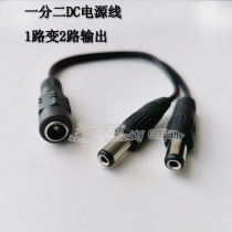 One point two DC power branch line 2 monitoring equipment power supply common adapter expansion line 1 female 2 male 20cm