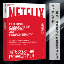 Genuine Naifei culture manual Patty McCord The success magic of the American drama Dream Factory Naifei embraces a management thinking that subverts traditional wisdom Enterprise management technology