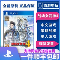 SF PS4 game battlefield Valkyrie 4 Valkyrie Chinese version of the new battlefield spot