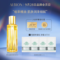 (Brand Day) ALBION Albin Herbal Jin Yao Ning extract essence oil available Orbin