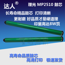 Applicable rational light MP2510 drum core MP1800 2852 3350 3350 2851 2851 3010 2001 drum core