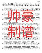 Shake sound Divine Comedy brothers miss you Vietnam version drum set HD drum spectrum Buy one get one free value