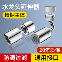 Tap Extender Universal Splash-Prevention Universal Conversion Conversion Converter Connector Universal Rotary Water Pulse