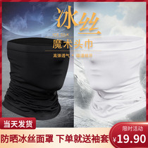 Magic turban face scarf mens summer outdoor sunscreen mask neck guard neck sleeve thin section womens fishing and riding a variety of scarf