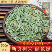 Chinese herbal medicine lateral Cypress leaf side Cypress leaf shampoo bag soak hair lateral Cypress leaf powder for sale