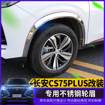Suitable for 2020 Changan CS75plus Private wheel eyebrow modified wheel rims Stainless Steel Tire Trim frame