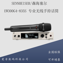 SENNHEISER SENNHEISER EW300G4-835S 845S 865S HANDHELD Wireless Microphone Set