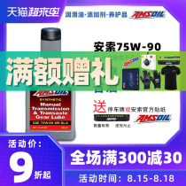  Anso imported from the United States full ester full synthetic manual transmission oil GL-4 manual gearbox oil 75W-90 MTG