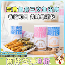 Small Fat Cokie Love Favourite Egg Yolk Salmon Fish Crisp Slices Salmon Bones Beauty Hair Skin-care Grilled Dog Snacks