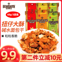 Twisted Big Soda water bag dry 60g * 3 bags of crispy biscuits Net Red office company leisure snacks cheese snacks
