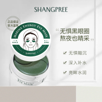 SHANGPREE Cattail Li Cattail Li Green Princess Eye Mask lightens fine lines dark circles hydrating and moisturizing eye stickers