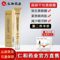 Renhe Eye cream Anti-wrinkle removal lighten dark circles Bags under the eyes Fine lines Fat particles Eye stay up late repair artifact