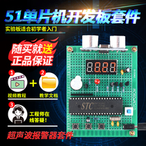 Based on 51 Single-chip ultrasonic rangefinder kit DIY electronic design backing up radar alarm loose pieces
