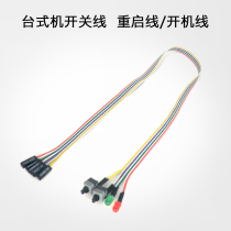 Computer chassis switch line Host restart line Chassis restart line Computer chassis restart line button line with light