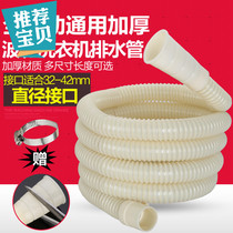 Suitable for beauty MB55-V3006G fully automatic wave wheel washing machine drain pipe 1m 1 5 2 3 
