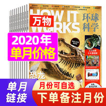 (Monthly price) everything Magazine 2020 nian 5-9 yue (to take note of the month) How it works of the Chinese version of the popular science encyclopedia books technology operation secret