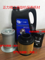 Zhengli Seiko scroll air compressor accessories 7 5KW maintenance consumables Oil air filter oil filter oil OX1 1 8