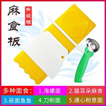 Surface bumps mould knife cut knife and cat ear pasta tool rubbing plate rubbing plate