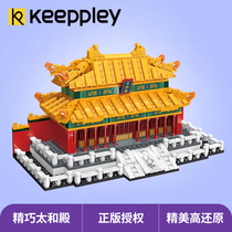 Enlightenment country play series exquisite Taihe Hall K10124 Forbidden City cultural architecture model interspersed with building blocks puzzle ancient style