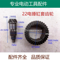 22 single-use impact drill size bevel gear suitable for Dragon brand Minrii 22 electric hammer cylinder liner gear steel sleeve accessories