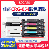 Canon CRG054 toner cartridge mf645cx mf643cdw mf641cw mf642cdw color laser printer cartridge lbp621
