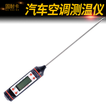 Automotive Air Conditioning Thermometer Pen Needle Thermometer Vapor Repair Temperature Tester Air Conditioning Air Outlet Thermometer Thermometry