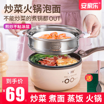 Anjiale electric cooker dormitory bedroom electric wok small electric cooker frying pan electric cooker Mini instant noodle student cooking pot