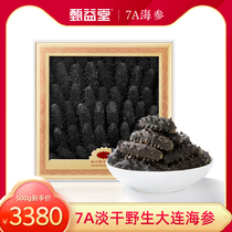 Sea cucumber dry goods flagship store 7A deep sea sea sea cucumber Dalian Wild Light dried sea cucumber 500g gift box